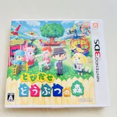 3DS とびだせ どうぶつの森