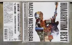 松原正樹 ／ HUMARHYTHM BEST