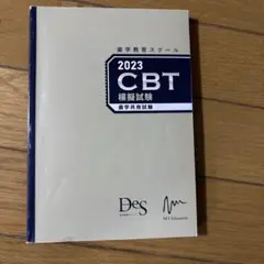 2025年最新】cbt 歯科 模試の人気アイテム - メルカリ