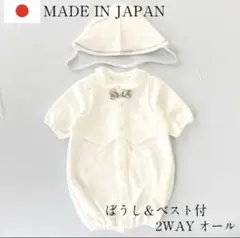 ★週末セール★日本製 2WAYオール セレモニースーツ　セレモニードレス