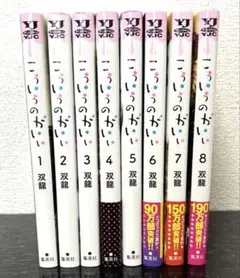 【お得】こういうのがいい 美品 8巻セット
