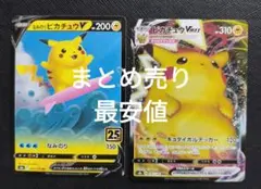 ポケカ　なみのりピカチュウ　ピカチュウvmax　まとめ売り