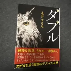 ダブル