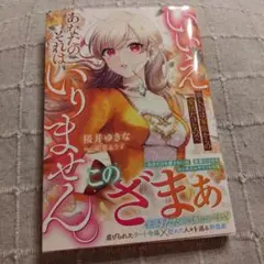 「いいえ。欲しいのは家族からの愛情だけなので、あなたのそれはいりません。」