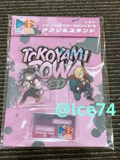 ストリートファイター6×ホロライブ　アクリルスタンド　常闇トワ　②