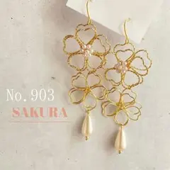 No.903 季節限定✤ 桜 ブライダル ピアス イヤリング