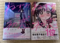 ねずみの初恋 1・2巻セット