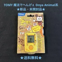 美品・未開封品TOMY Disney 魔法でへんげぇ Dnya Animal系