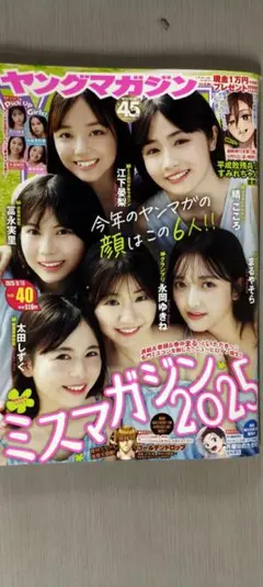 【最新号】週刊ヤングマガジン2025年9月15日号No.40[9月1日発売]