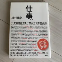 仕事