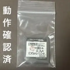 もっと鍛える大人のDSトレーニング