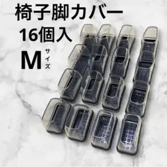 Mサイズ 16個入 椅子脚カバー キャップ キズ防止 騒音防止 透明＋グレー