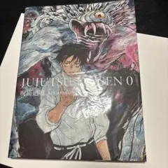 呪術廻戦0 アニメーションブック 劇場版Blu-ray