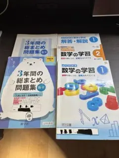 3年間の総まとめ問題集 数学
