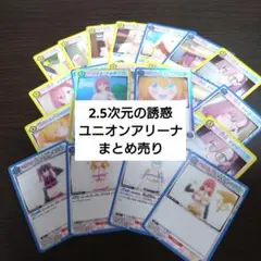 2.5次元の誘惑　ユニオンアリーナ　まとめ売り