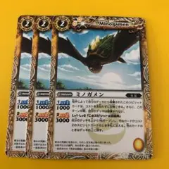 バトスピ　ミノガメン　3枚