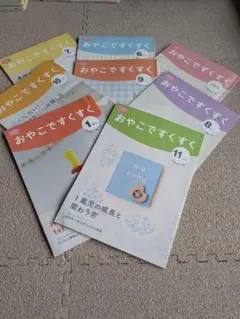 ちゃれんじbaby（保護者用） フルセット