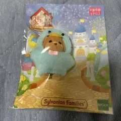 シルバニアファミリー トイプードルの赤ちゃん（あおいトリのきぐるみ）