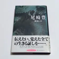 【匿名配送】尾崎豊約束の日