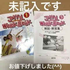 ジョイフルワークブック　1年　英語　新学社　東京書籍　最新新品　フルセット 31KQQHPq2WL._UF894,1000_QL80_.jpg