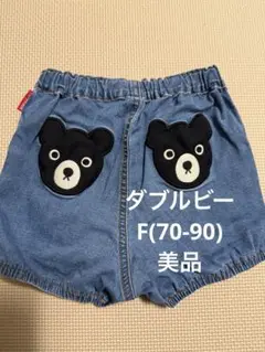 ダブルビー　ズボン　ベビー