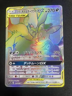 ブラッキー＆ダークライGX HR SM12a TAG TEAM GXタッグ