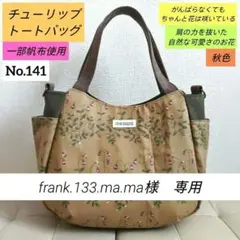 ✿ハンドメイド✿【新作】肩の力を抜いて可憐に咲く花　トートバッグ(数量限定)