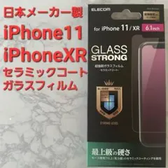 【新品】iPhone 11・XR用セラミックコートガラスフィルム 強化ガラス◎6