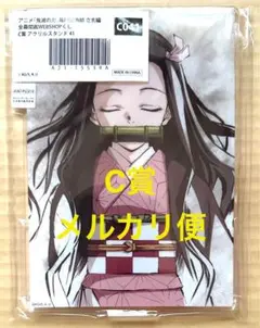 鬼滅の刃 アニメジャパン 全幕間画 WEBSHOPくじ 立志編 C041