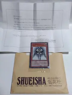 Koke【美品】未開封 当選通知書.集英社封筒付き‼️ 遊戯王 ホルアクティ 遊戯王 光の創造神ホルアクティ 未開封美品 当選通知書付きの