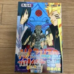 初版　帯付き　NARUTO―ナルト― 70