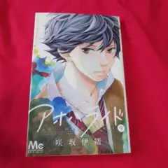 25816❤ アオハライド 9