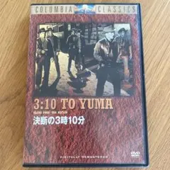 決断の3時10分 / 3:10 TO YUMA ('57米) セル版DVD