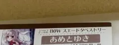 あめとゆき先生 B0Wスエードタペストリー ぶらんちゃん 2 メロンブックス