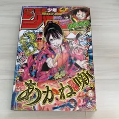 週刊少年ジャンプ 2025年 13号