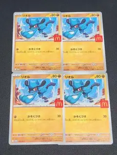 マック プロモ リオル 4枚セット