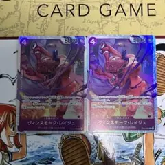 ワンピースカードゲーム レイジュ SR 2枚セット