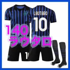25年　ラウタロ　140cm　インテル　３点　10番　新品　サッカーユニフォーム