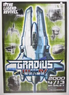 グラディウス　B1ポスター グラディウス B1ポスター - メルカリ