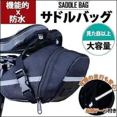 サドルバッグ 自転車 ロード クロス バイク MTB 自転車テールバッグ