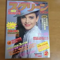 スクリーン　1987年2月号