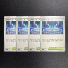 ミステリーガーデン　4枚
