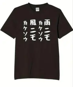 ブラック 文字プリント Tシャツ (MSize)