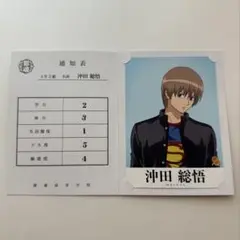 ★銀魂高校文化祭　イラストシートコレクション　沖田総悟　3Z 通知表　レア