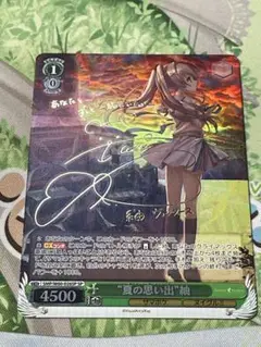 紬ヴェンダース　夏の思い出　ヴァイスシュヴァルツ　サイン　SP 紬ヴェンダース 夏の思い出 ヴァイスシュヴァルツ サイン SP