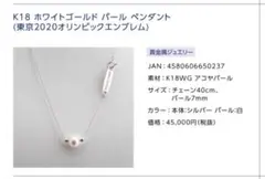 超希少 東京オリンピック 18金 ピンバッチ ホワイトゴールド 超希少 東京オリンピック 18金 ピンバッチ ホワイトゴールド