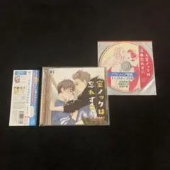 入室ノックは忘れずに　ドラマCD　BLCD