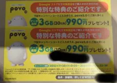 povo 2.0 クーポン 3GB×2枚