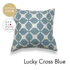 送料無料　新品クッションカバー【ラッキークロス ブルー】45×45cm