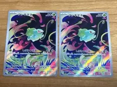 ポケモンカード フシギダネ AR 2枚セット